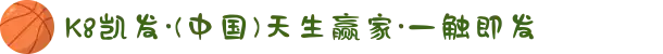 K8凯发·(中国)天生赢家·一触即发